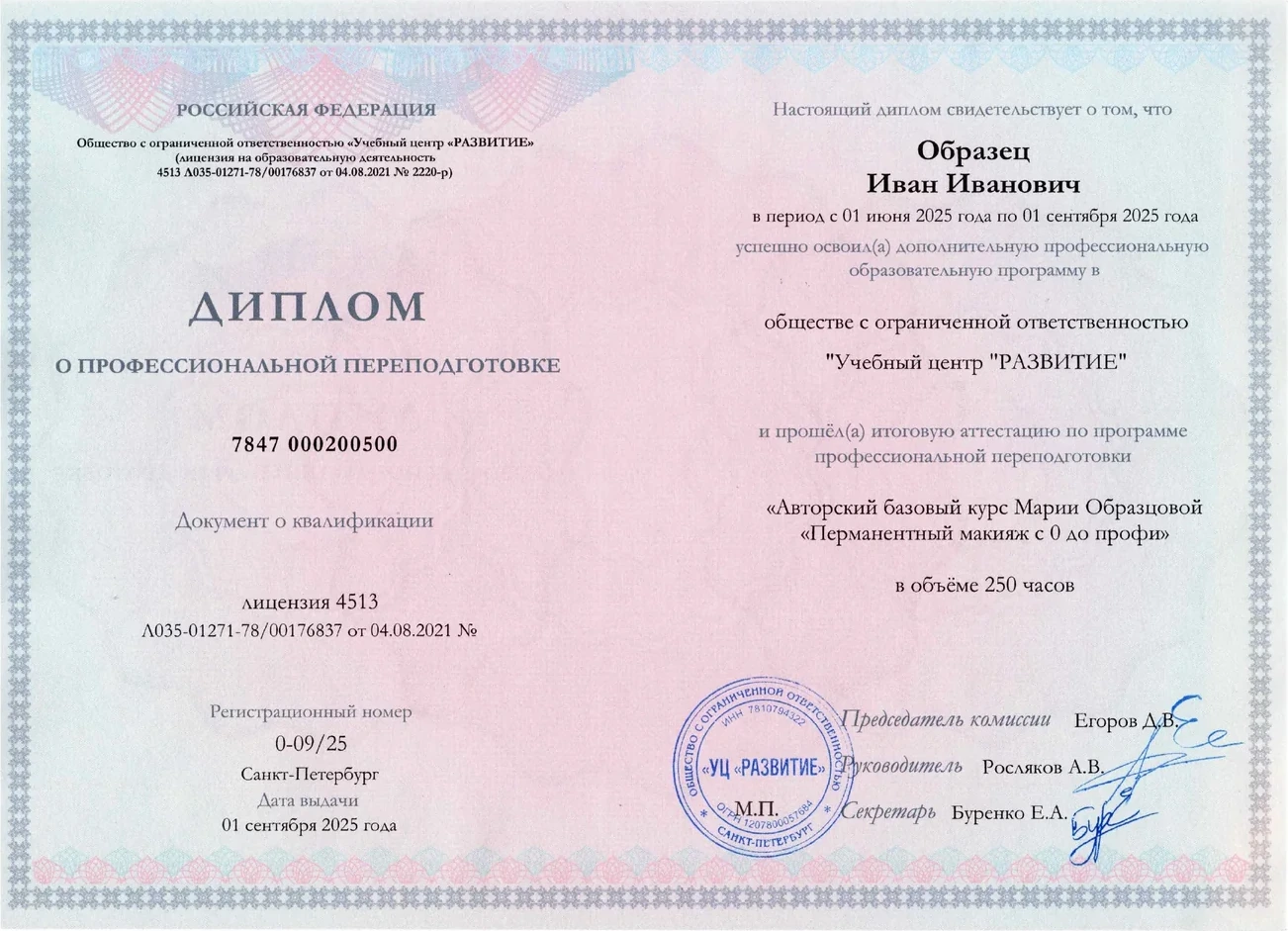 Образец диплома о профессиональной переподготовке