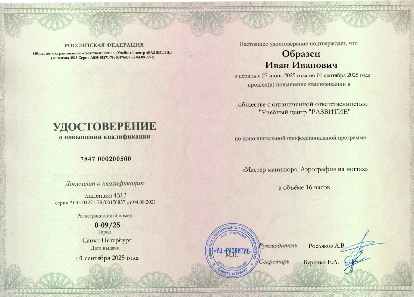 Образец удостоверения о повышении квалификации