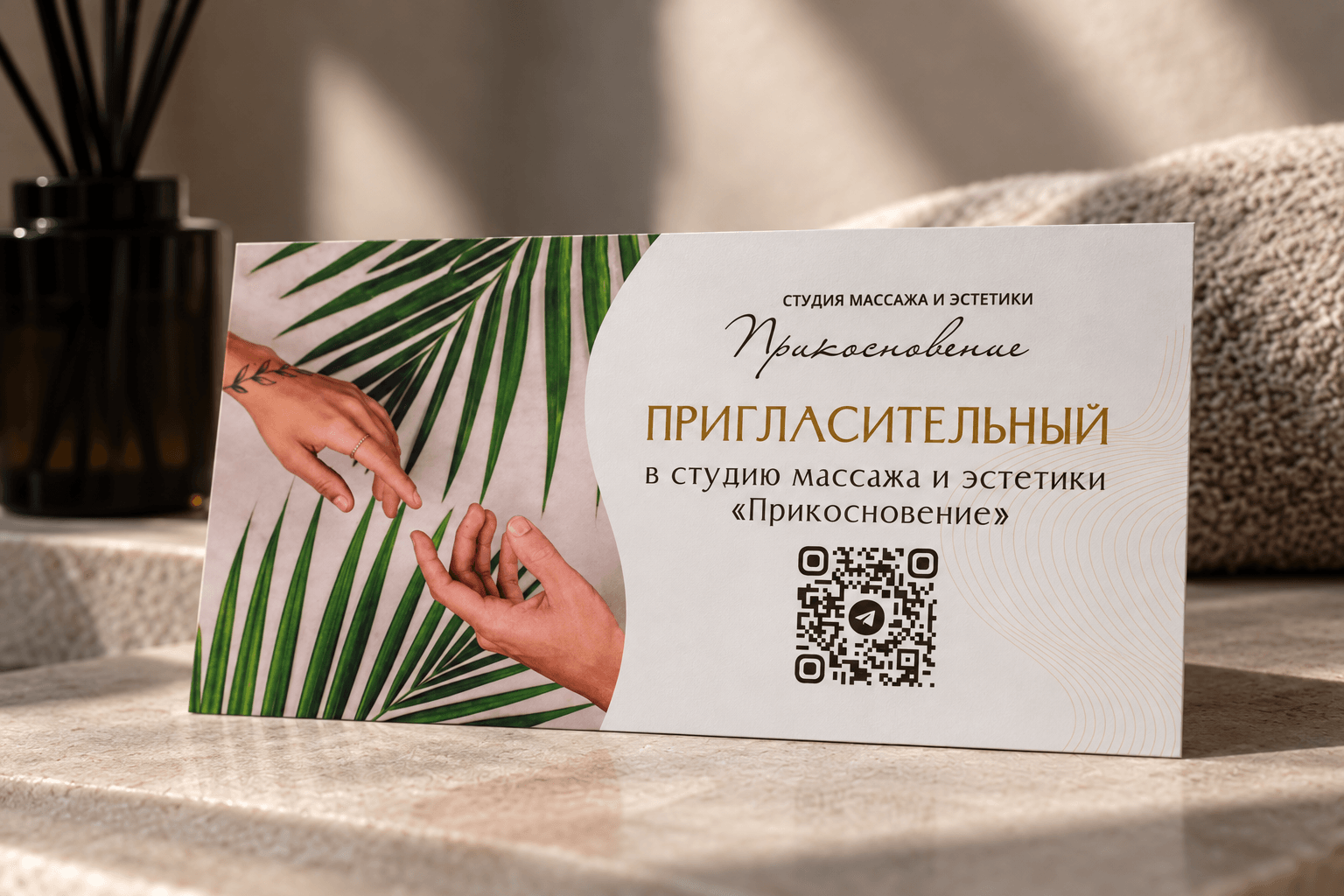 Подарочный сертификат студии «Прикосновение» в интерьере