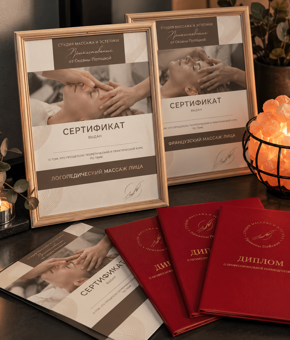 Сертификаты и дипломы семинара по логопедическому массажу